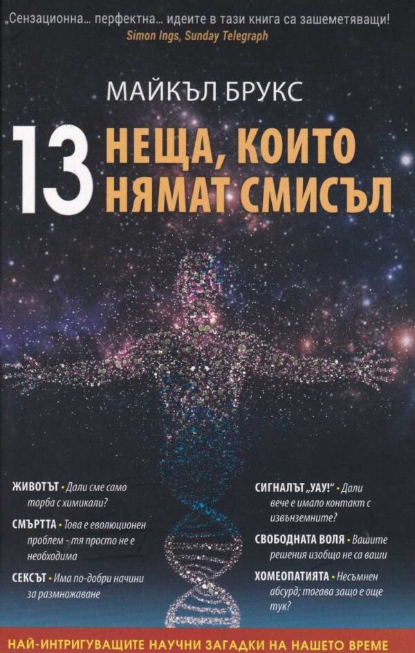13 неща, които нямат смисъл