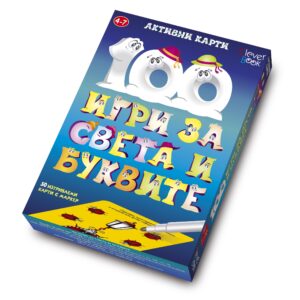 100 игри за света и буквите: Активни карти