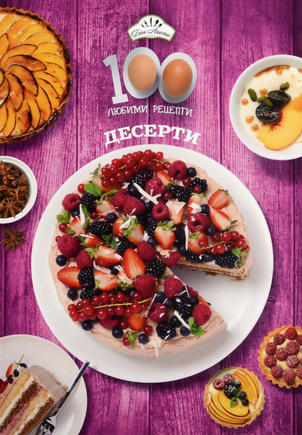 100 любими рецепти: Десерти