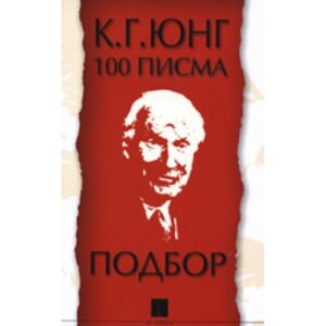100 писма: Подбор