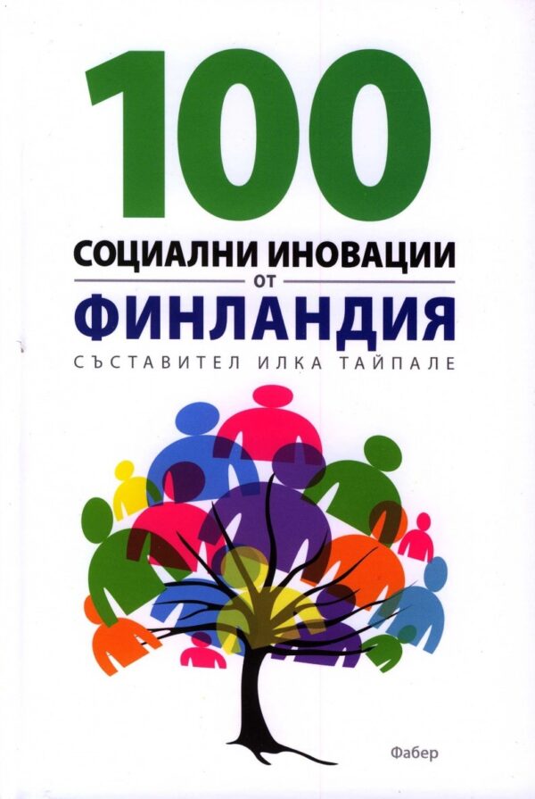 100 социални иновации от Финландия