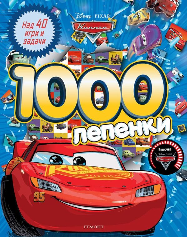 1000 лепенки: Колите