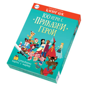 100 игри с приказни герои: Активни карти