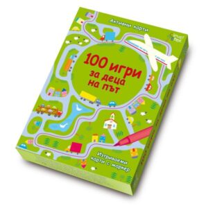 100 игри за деца на път: Активни карти