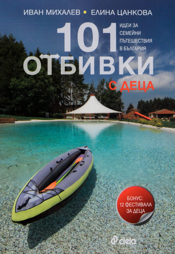 101 отбивки с деца