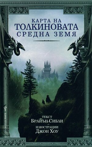 Властелинът на пръстените: Карта на Толкиновата Средна земя