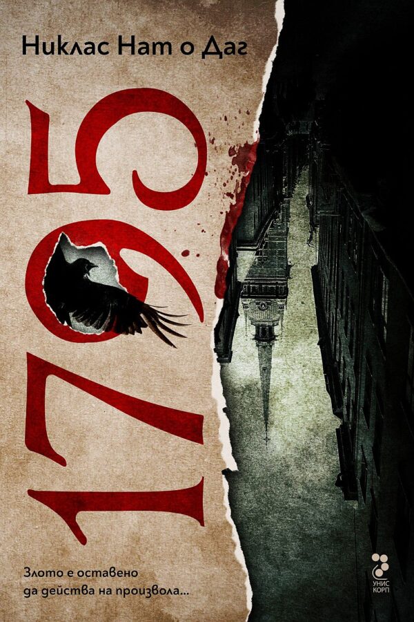 1795 (Унискорп)