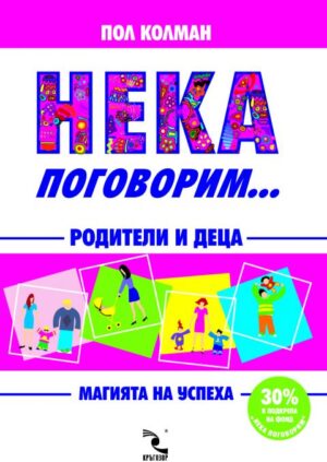 Нека поговорим...