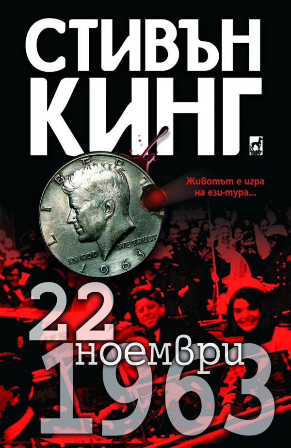 22 ноември 1963