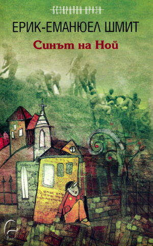 Синът на Ной