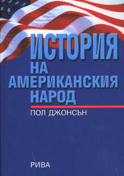 История на американския народ
