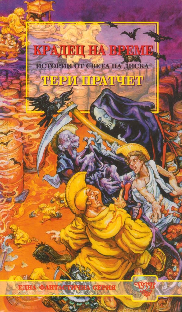 Крадец на време