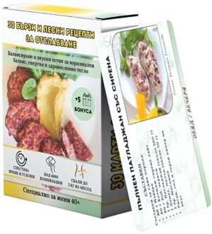30 карти с лесни и вкусни рецепти за отслабване