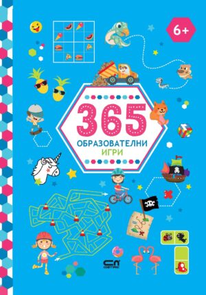 365 образователни игри: 6+