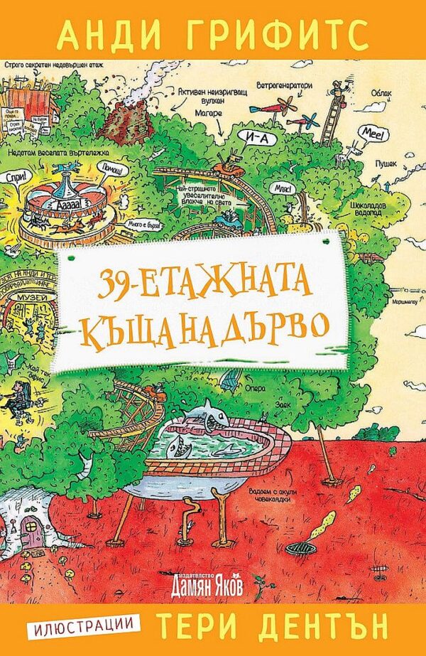 39-етажната къща на дърво
