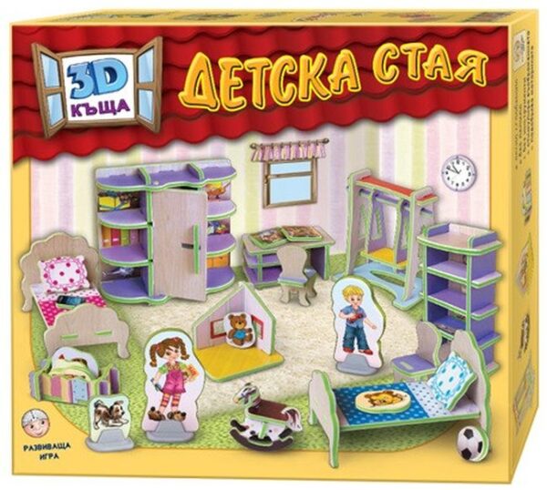 3D Къща: Детска стая