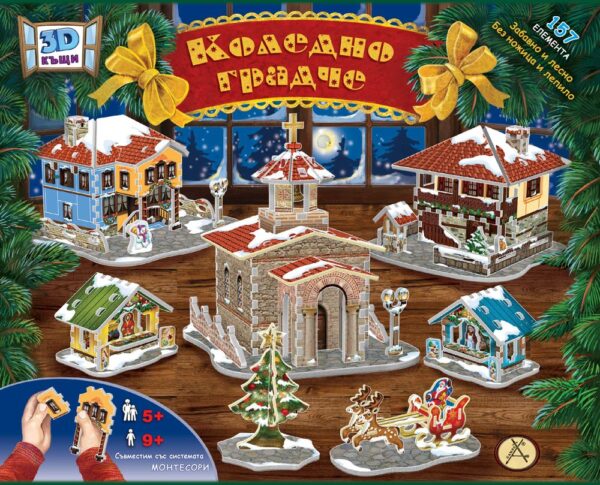 3D Коледно градче