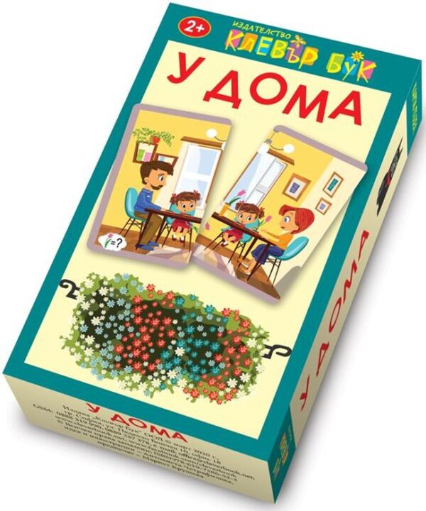 У дома (карти-пъзел)