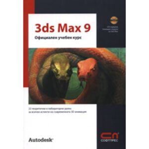 3ds Max 9