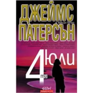 4-ти юли