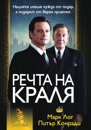 Речта на краля