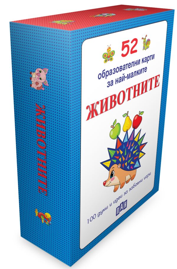52 образователни карти за най-малките: Животните