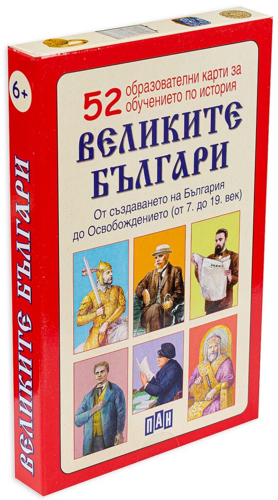 52 образователни карти за обучение по история: Великите българи