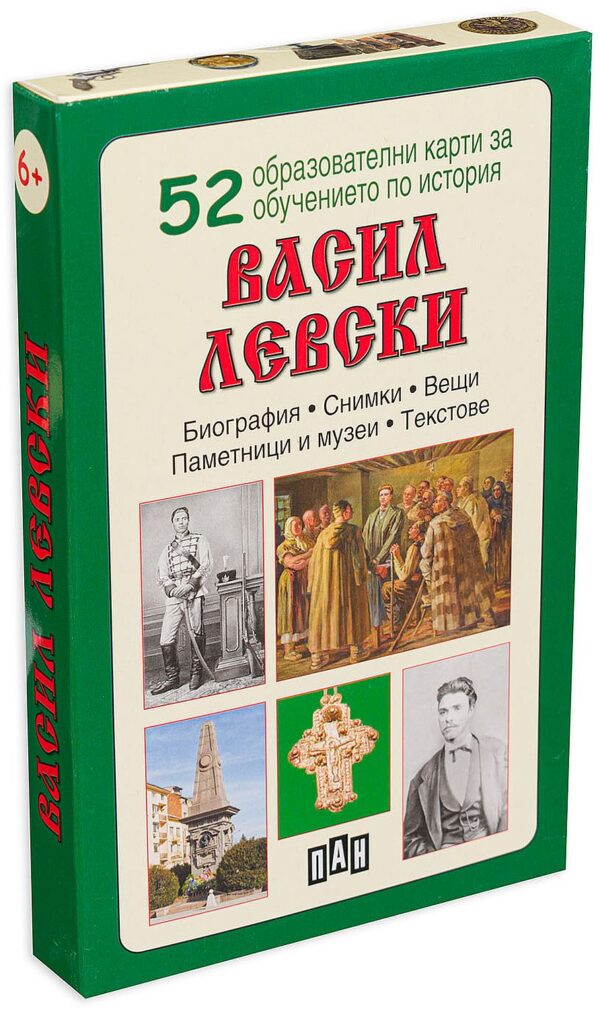 52 образователни карти за обучението по история: Васил Левски