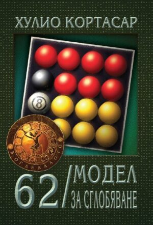 62/ Модел за сглобяване