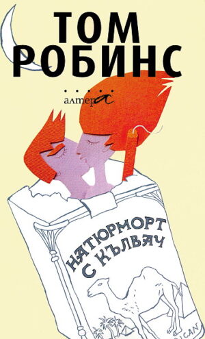 Натюрморт с кълвач