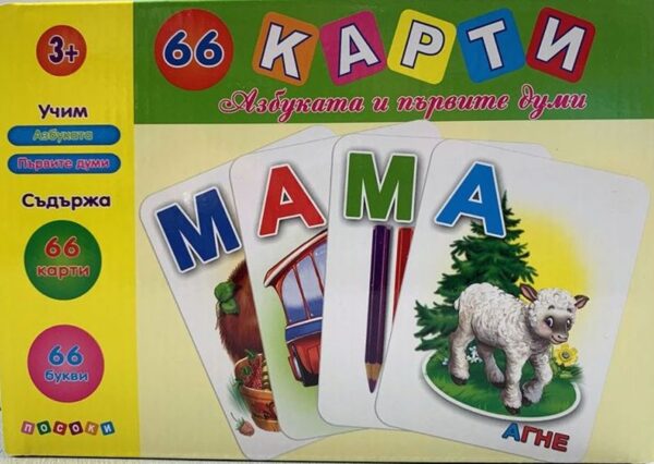 64 карти: Азбуката и първите думи
