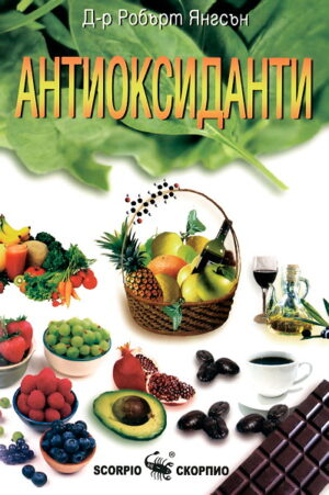 Антиоксиданти