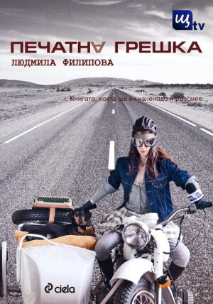 Печатна грешка