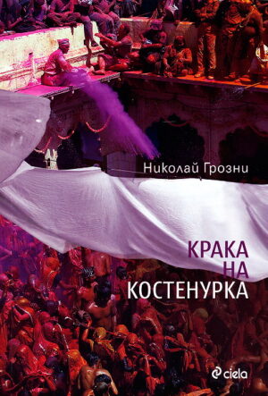 Крака на костенурка