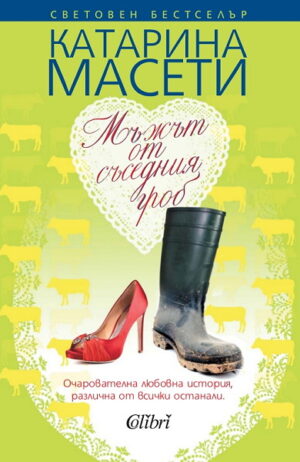 Мъжът от съседния гроб