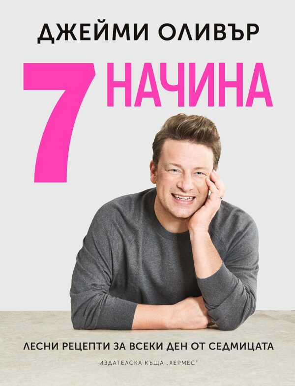 7 начина: Лесни рецепти за всеки ден от седмицата