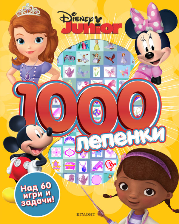 1000 лепенки: Дисни Джуниър