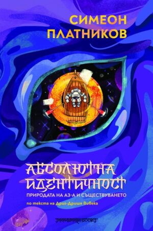 Абсолютна идентичност