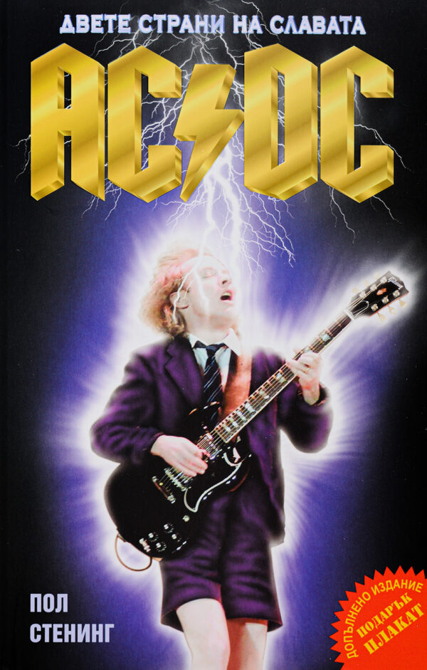 AC-DC - второ допълнително издание