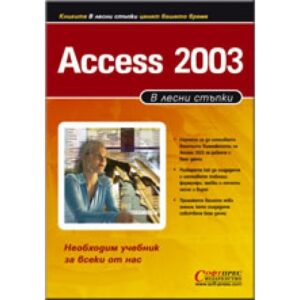 Access 2003