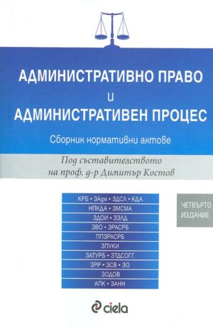 Административно право и административен процес