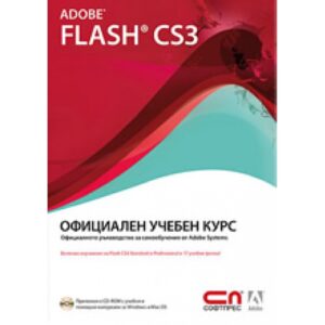 Adobe Flash CS3
