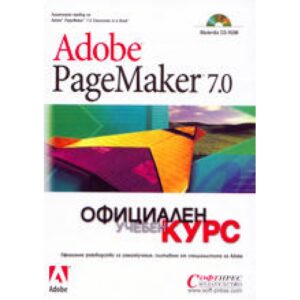 Adobe PageMaker 7.0 (твърди корици)