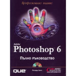 Adobe Photoshop 6 (твърди корици)