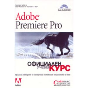 Adobe Premiere Pro