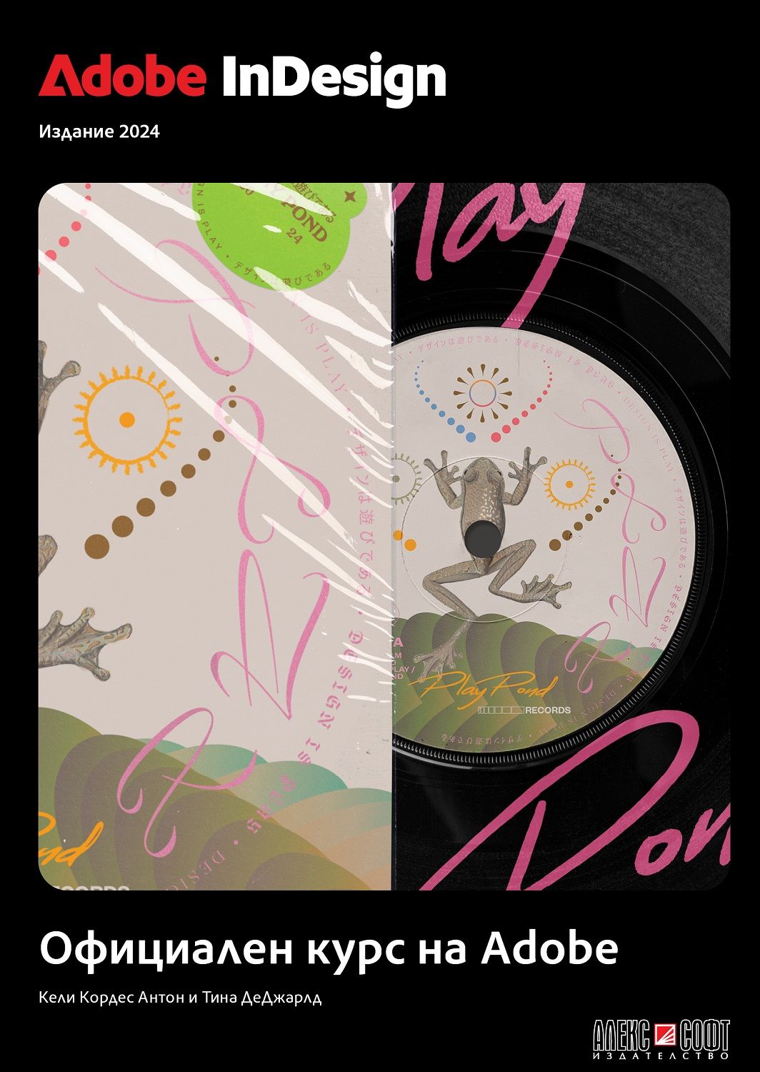 Adobe InDesign: Официален курс на Adobe (черно-бяло издание 2024)
