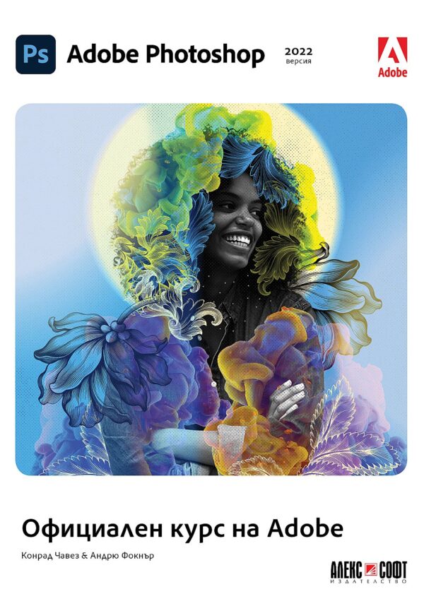 Adobe Photoshop - 2022 версия