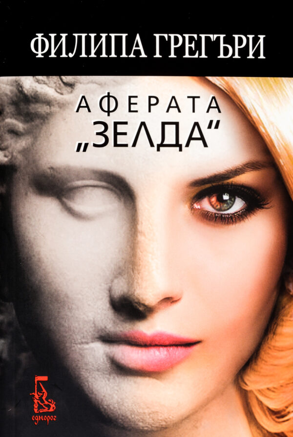 Аферата Зелда