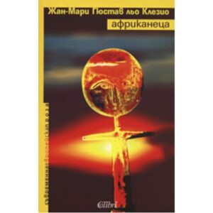 Африканеца