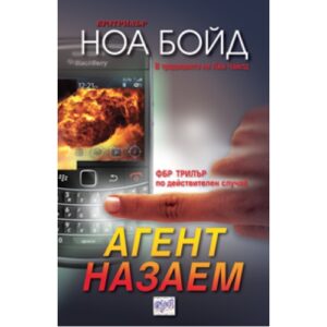 Агент назаем
